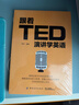 跟著(zhù)TED演講學(xué)英語(yǔ) 曬單實(shí)拍圖