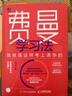 【包郵】費曼學(xué)習法  清華學(xué)霸學(xué)習秘籍 高效學(xué)習 學(xué)習方法 寒假閱讀 課外閱讀 課外拓展 曬單實(shí)拍圖
