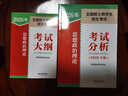 全國碩士研究生招生考試思想政治理論考試分析(2026年版) 曬單實(shí)拍圖