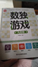 數獨游戲九宮格 入門(mén)到精通階梯訓練 填字游戲數字排列 兒童小學(xué)生一二三四年級數學(xué)游戲  強化數字敏感度專(zhuān)注力 綠色印刷附帶答案 曬單實(shí)拍圖