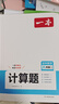 一本初中數學(xué)計算題滿(mǎn)分訓練八年級上下冊 2026（BS北師版）初一數學(xué)邏輯思維同步專(zhuān)項真題訓練天天練 曬單實(shí)拍圖