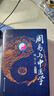 周易與中醫學(xué)（第5版）易術(shù)象術(shù) 養生之道 中醫基礎與哲學(xué) 北京科學(xué)技術(shù)出版 曬單實(shí)拍圖