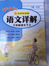 2026年春季黃岡小狀元語(yǔ)文詳解六年級下冊R人教部編版6年級同步教材解讀全解教師備課 曬單實(shí)拍圖