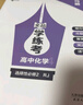 【人教版】全品學(xué)練考 高中化學(xué) 必修&選擇性必修  RJ 高中一二三年級同步練習冊AI智慧教輔 選擇性必修2 曬單實(shí)拍圖