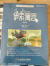 伊索寓言 來(lái)川英文原著(zhù)分級足量閱讀 初中高中生英語(yǔ)課外讀物 英文書(shū)籍中英雙語(yǔ)版書(shū)籍英語(yǔ)書(shū)籍雙語(yǔ)讀物英語(yǔ)小說(shuō) 可選套餐：童話(huà)故事 短篇小說(shuō) 湯姆索亞歷險記 老人與海等 5本：湯姆+短篇+老人+伊索+童話(huà) 曬單實(shí)拍圖