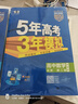 曲一線(xiàn) 高一下高中化學(xué) 必修第二冊 蘇教版 新教材 2026高中同步五年高考三年模擬五三 曬單實(shí)拍圖