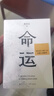 影后辛芷蕾推薦 命運 暢銷(xiāo)400萬(wàn)冊《皮囊》作者長(cháng)篇新作 劉德華 韓寒 白巖松 李敬澤 程永新聯(lián)袂推薦一個(gè)人的無(wú)常所有人的命運 曬單實(shí)拍圖