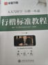 華夏萬(wàn)卷行楷一本通初學(xué)者字帖行楷7000常用字成人行楷速成鋼筆字帖大學(xué)生高中生硬筆書(shū)法臨摹描紅手寫(xiě)體 曬單實(shí)拍圖