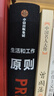 原則 2025年全新增訂升級版 增補新內容 暢銷(xiāo)近300萬(wàn)冊 升級思維 更新系統 成就自我 投資大師 瑞達利歐 全新處世箴言 探尋人生進(jìn)化之路 橋水 原則2 曬單實(shí)拍圖