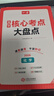一本高中基礎知識核心考點(diǎn)語(yǔ)文數學(xué)英語(yǔ)物理化學(xué)地理生物高中必修選修高一二高三高考復習預習知識資料清單核心考點(diǎn)大盤(pán)點(diǎn)默寫(xiě)高中教輔書(shū) 【6本】語(yǔ)數英物化生 曬單實(shí)拍圖