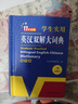 英漢雙解大詞典 多功能英語(yǔ)字典詞典詞匯短語(yǔ)語(yǔ)法工具書(shū)小學(xué)初中高中學(xué)生實(shí)用牛津詞典高考大學(xué)四六級 曬單實(shí)拍圖
