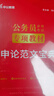 中公公考2026公務(wù)員考試專(zhuān)項教材2026國考用書(shū)行測申論考公國考省考通用教材公務(wù)員考試教材2026公考教材：申論范文寶典+申論熱點(diǎn)標準表述 套裝2本 曬單實(shí)拍圖