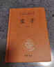 莊子 三全本精裝無(wú)刪減中華書(shū)局中華經(jīng)典名著(zhù)全本全注全譯 曬單實(shí)拍圖