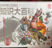 DK知識大百科 精裝典藏版 兒童通用百科全書(shū) 6-14歲課外閱讀 涵蓋天文地理動(dòng)物科學(xué) 一站式知識寶庫 曬單實(shí)拍圖