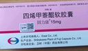 【原研進(jìn)口】固力康 四烯甲萘醌軟膠囊 15mg*30粒/盒 曬單實(shí)拍圖