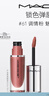 M.A.C魅可鎖色彈mac口紅唇釉啞光持色不沾杯#61調情粉 效期26年10月 曬單實(shí)拍圖
