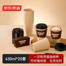 京東京造咖啡杯 一次性杯子紙杯 加厚防燙熱飲杯奶茶杯水杯430ml【20套】 曬單實(shí)拍圖