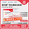 【4周劑量】信爾美 瑪仕度肽注射液 0.5ml:6mg*4支/盒 曬單實(shí)拍圖
