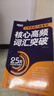 備考2026年6月 新東方英語(yǔ)六級考試核心高頻詞匯突破 CET6 25天高效記憶六級單詞 曬單實(shí)拍圖