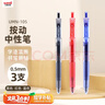 uni三菱 uni-ball UMN-105按黑紅藍中性筆高顏值0.5簽字筆商務(wù)學(xué)生考試水筆水性筆套裝 3支 曬單實(shí)拍圖