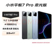 小米(MI) 小米平板7 Pro 柔光版 11.2英寸平板電腦【國家補貼15%】3.2K超清護眼屏 8+256G黑色 曬單實(shí)拍圖