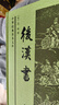 后漢書(shū)——中華經(jīng)典普及文庫（精） 中華書(shū)局 曬單實(shí)拍圖