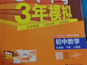 【2026學(xué)年】2026春季新版五年中考三年模擬九年級下冊九年級上冊數學(xué)可用53九年級上冊5年中考3年模擬練習冊上下冊可選 五三中考總復習曲一線(xiàn)教材同步測試卷新版2025秋季 下冊【數學(xué)】人教版（26 曬單實(shí)拍圖