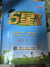 2026春新版 五星學(xué)霸二年級下冊數學(xué)人教版RJ 經(jīng)綸5星學(xué)霸2下課本同步作業(yè)本天天練習冊 曬單實(shí)拍圖