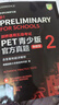 新東方 劍橋通用五級考試PET青少版官方真題1+2+3 新題型含答案和超詳解解析 劍橋pet新版考試真題集歷年試題 【新題型2】PET官方真題 曬單實(shí)拍圖