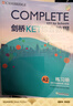 新東方 劍橋KET綜合教程 適用新版考試Complete A2 Key for Schools  對應朗思A2青少版 曬單實(shí)拍圖