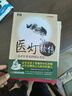 幸福中醫文庫系列叢書(shū) 6本套 用藥秘傳/醫境探秘/醫海一舟/醫方懸解/醫案春秋/臨證實(shí)錄  張博 鞏和平 王幸福 中國科學(xué)技術(shù)出版社 杏林薪傳+杏林求真【2冊】 曬單實(shí)拍圖