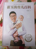 崔玉濤育兒百科 凝結40年兒科臨床經(jīng)驗 20年育兒科普經(jīng)驗  曬單實(shí)拍圖