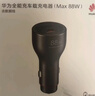 華為（HUAWEI）車(chē)載全能充/充電器 88W超級快充適用華為手機Mate XTs/Mate 70系列/Mate 80系列 曬單實(shí)拍圖