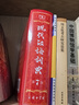 現代漢語(yǔ)詞典第7版2025最新版商務(wù)印書(shū)館學(xué)生工具書(shū)現代漢語(yǔ)詞典第七版京東自營(yíng)可搭新華字典牛津高階英漢雙解詞典第10版中階初階古漢常用字字典第6版古代漢語(yǔ)詞典第3版英語(yǔ)詞典初中高中 曬單實(shí)拍圖