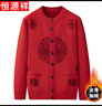 恒源祥開(kāi)衫毛衣男老年人紅外套爸爸裝加絨加厚本命年爺爺毛衣開(kāi)衫 曬單實(shí)拍圖