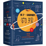 孩子一讀就懂的物理（套裝3冊）兒童科普百科 課外輔導課外閱讀自主閱讀假期讀物暑假作業(yè) 一升二暑假銜接 小升初暑假銜接 曬單實(shí)拍圖