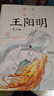 包郵 知行合一 王陽(yáng)明 青少版 【8歲以上】度陰山著(zhù) 中信出版社圖書(shū) 曬單實(shí)拍圖