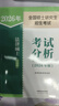【當當正版 可選】2026碩士研究生招生考試大綱政治英語(yǔ)一英語(yǔ)二數學(xué)考試大綱 法碩考試分析心理學(xué)西醫法律碩士非法學(xué)教育學(xué)農學(xué)管理學(xué)大綱西綜考試分析 2026法律碩士（非法學(xué)）考試分析 曬單實(shí)拍圖