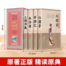 四大名著(zhù)精裝中華藏書(shū) 經(jīng)典國學(xué)原著(zhù)全注全譯文白對照 隨機搭配經(jīng)典國學(xué)閱微草堂筆記小藍本（全5冊） 曬單實(shí)拍圖