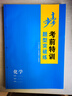 自選】2026正版步步高大二輪專(zhuān)題復習語(yǔ)文數學(xué)英語(yǔ)物理化學(xué)生物思想政治歷史地理金榜苑高三高考二輪總復習教輔資料 浙江大學(xué)出版社 【26】化學(xué)【8省適用】 曬單實(shí)拍圖