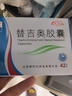 [維康達] 替吉奧膠囊20mg*42粒/盒 魯南 曬單實(shí)拍圖