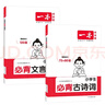 一本小學(xué)生必背古詩(shī)詞75+80首文言文120篇2026新版全國通用小學(xué)必備古詩(shī)文大全語(yǔ)文同步一本正版 小學(xué)生必備古詩(shī)詞+文言文【2本】 曬單實(shí)拍圖