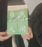 自成人間【當當定制自在人間信紙x2】國學(xué)大師季羨林經(jīng)典散文集 曬單實(shí)拍圖