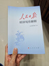 人民日報時(shí)評寫(xiě)作解析 人民日報評論部 著(zhù) 人民出版社旗艦店 黨員干部公務(wù)員寫(xiě)作技巧方法申論公文寫(xiě)作寫(xiě)文章人民日報寫(xiě)作課 曬單實(shí)拍圖