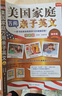 美國家庭萬(wàn)用親子英文（點(diǎn)讀版）一本書(shū)把美國家庭學(xué)習環(huán)境搬回家，足不出戶(hù)也能讓孩子上國際學(xué)校！可掃碼、可點(diǎn)讀！ 曬單實(shí)拍圖