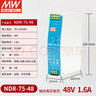 明緯開(kāi)關(guān)電源NDR系列220v轉12v/24v/48v直流轉換整流器導軌安裝變壓器 NDR-75-48/輸出48V1.6A 曬單實(shí)拍圖