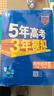 曲一線(xiàn) 高一下高中語(yǔ)文 必修下冊 人教版 新教材 2026高中同步五年高考三年模擬五三 曬單實(shí)拍圖