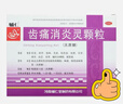 輔仁 齒痛消炎靈顆粒 10g*7袋牙痛牙齦腫痛牙周炎急性牙炎智齒發(fā)炎涼血止痛清熱疏風(fēng)風(fēng)熱 曬單實(shí)拍圖