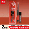 晨光（M&G）文具2B考試自動(dòng)涂卡鉛筆套裝(涂卡筆*1+2B鉛芯*6) 學(xué)生考試專(zhuān)用自動(dòng)鉛筆 孔廟系列HKMP0287考研 曬單實(shí)拍圖