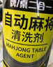 普速 麻將殺菌清洗劑2合1多功能麻將桌清洗劑洗專(zhuān)用麻將館清潔劑650ml 曬單實(shí)拍圖